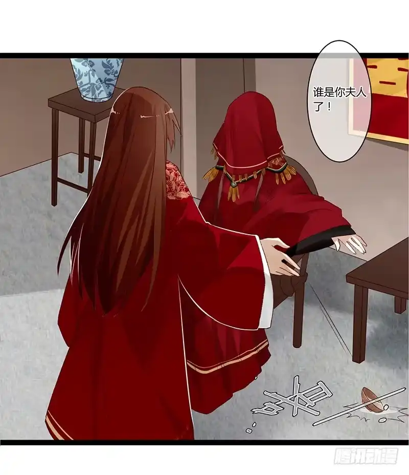 《楼兰诅咒：暴君狠宠我》第二季002 待嫁 第13页