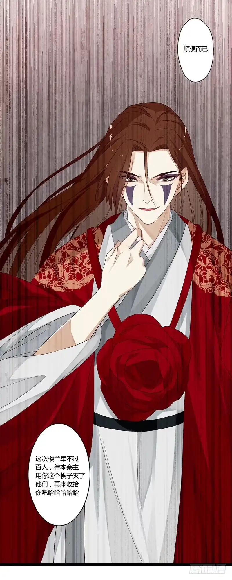 《楼兰诅咒：暴君狠宠我》第二季002 待嫁 第17页