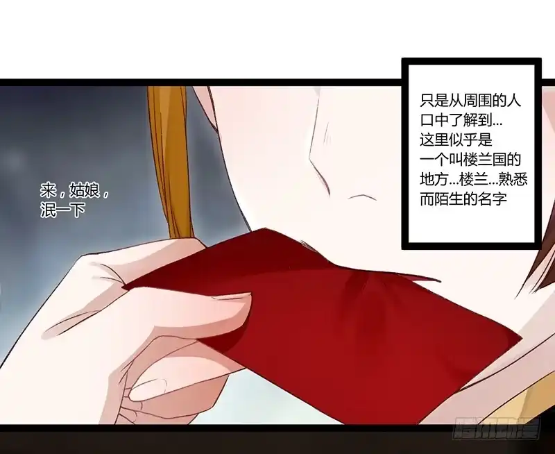 《楼兰诅咒：暴君狠宠我》第二季002 待嫁 第3页