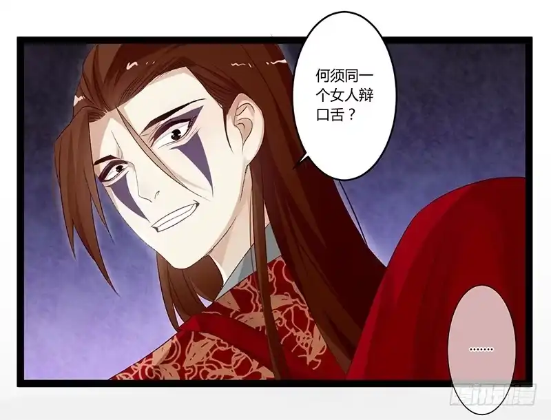 《楼兰诅咒：暴君狠宠我》第二季002 待嫁 第15页