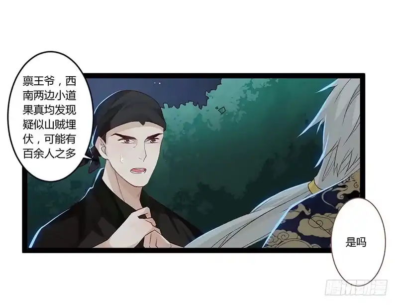 《楼兰诅咒：暴君狠宠我》第二季002 待嫁 第18页