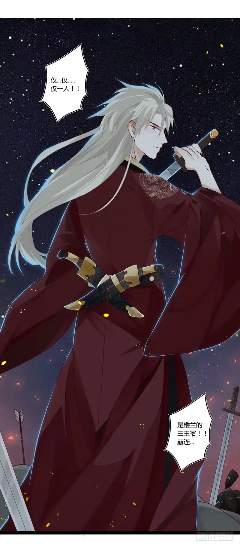 《楼兰诅咒：暴君狠宠我》第二季002 待嫁 第30页