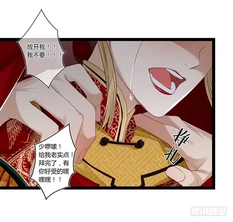 《楼兰诅咒：暴君狠宠我》第二季002 待嫁 第21页