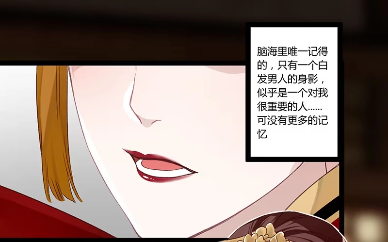 《楼兰诅咒：暴君狠宠我》第二季002 待嫁 第4页
