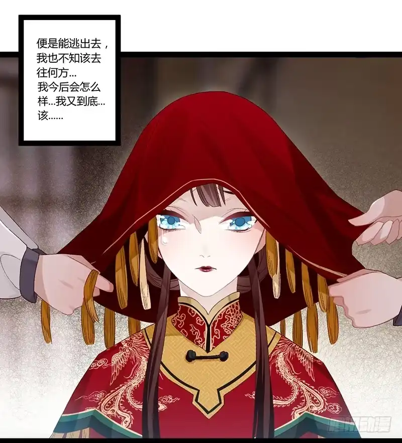 《楼兰诅咒：暴君狠宠我》第二季002 待嫁 第6页