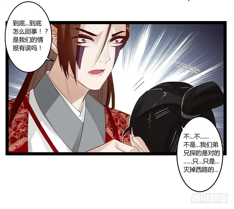 《楼兰诅咒：暴君狠宠我》第二季002 待嫁 第28页