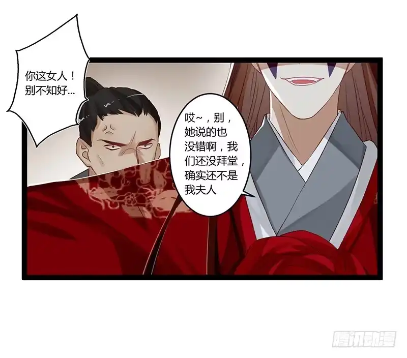 《楼兰诅咒：暴君狠宠我》第二季002 待嫁 第14页