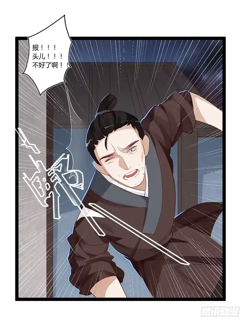 《楼兰诅咒：暴君狠宠我》第二季002 待嫁 第24页
