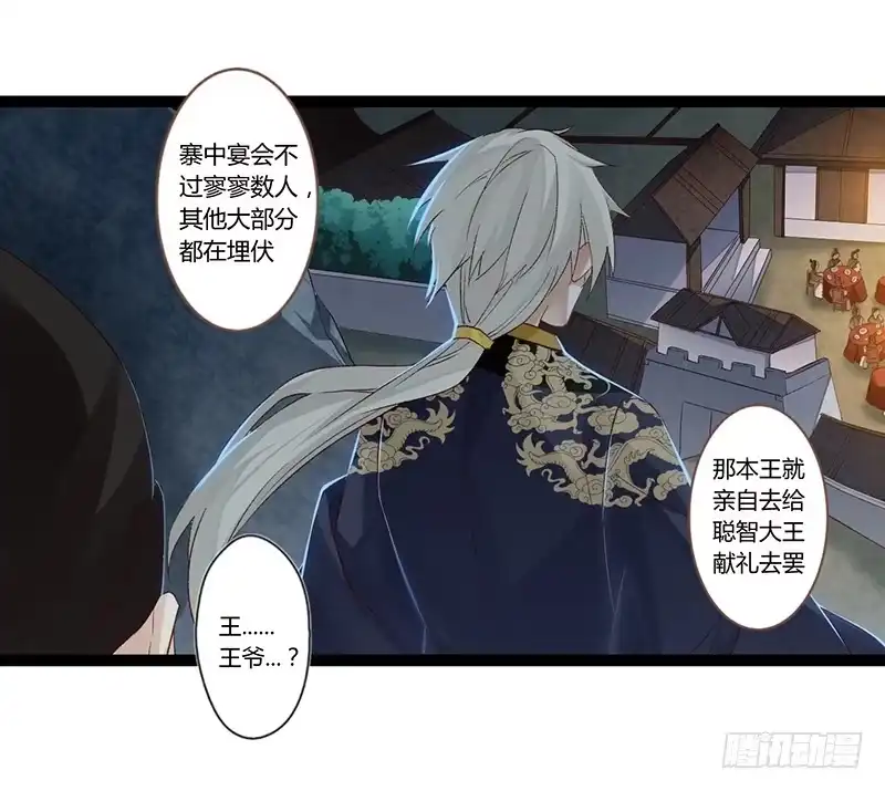 《楼兰诅咒：暴君狠宠我》第二季002 待嫁 第19页