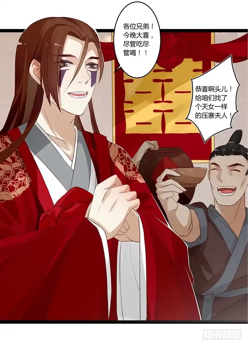 《楼兰诅咒：暴君狠宠我》第二季002 待嫁 第10页