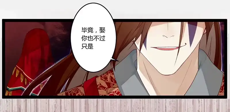《楼兰诅咒：暴君狠宠我》第二季002 待嫁 第16页