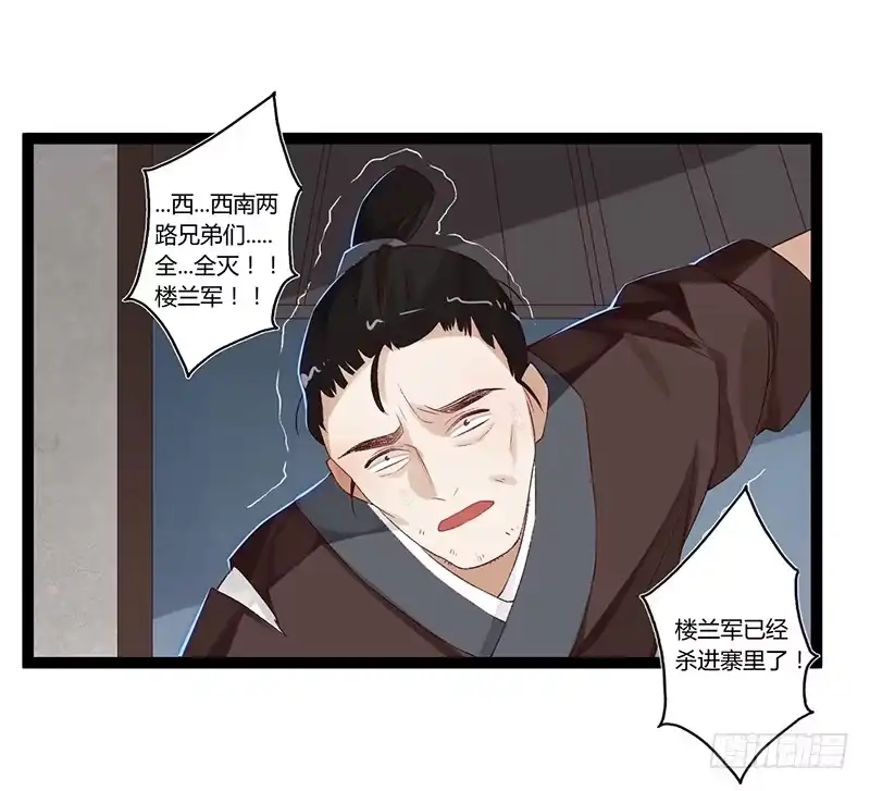 《楼兰诅咒：暴君狠宠我》第二季002 待嫁 第26页
