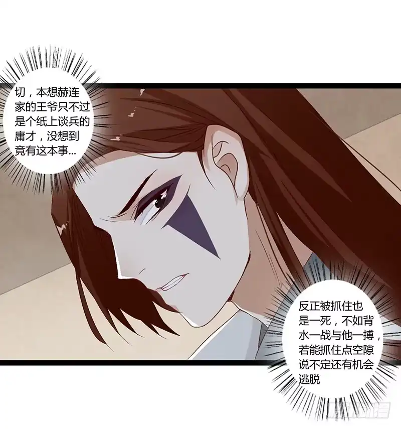 《楼兰诅咒：暴君狠宠我》第二季003 初见 第19页