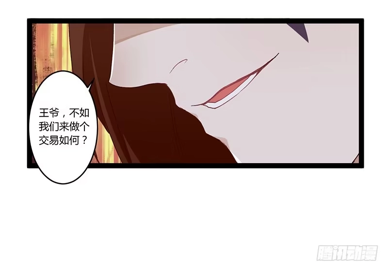 《楼兰诅咒：暴君狠宠我》第二季003 初见 第20页