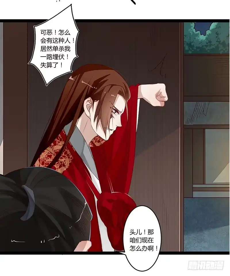 《楼兰诅咒：暴君狠宠我》第二季003 初见 第3页