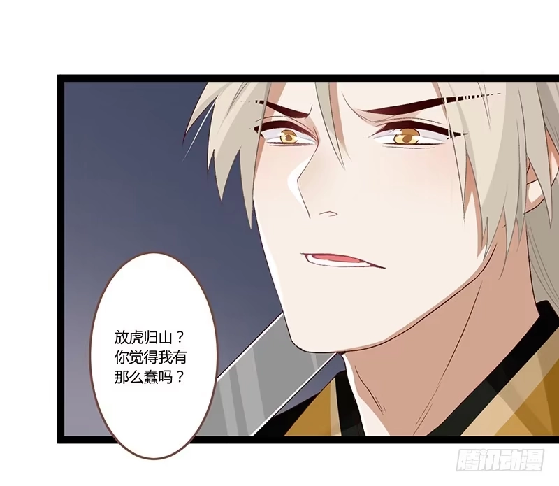 《楼兰诅咒：暴君狠宠我》第二季003 初见 第25页