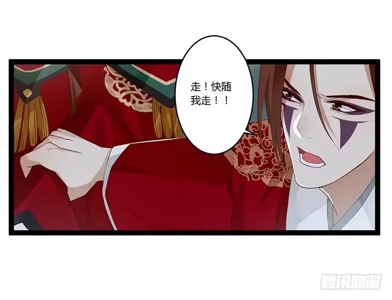 《楼兰诅咒：暴君狠宠我》第二季003 初见 第9页