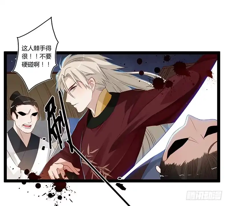 《楼兰诅咒：暴君狠宠我》第二季003 初见 第2页