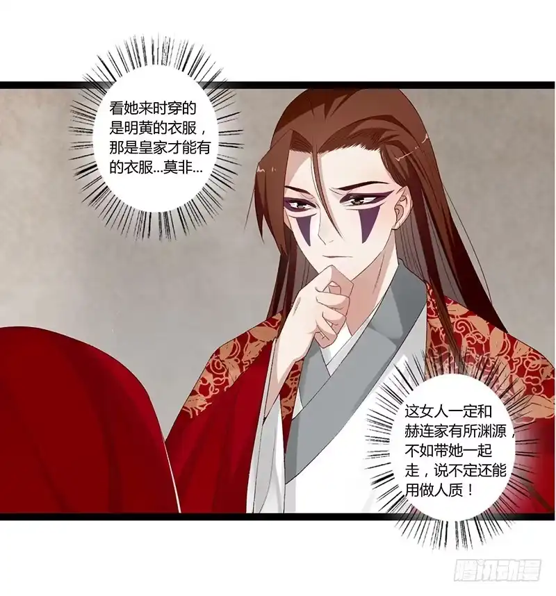 《楼兰诅咒：暴君狠宠我》第二季003 初见 第8页