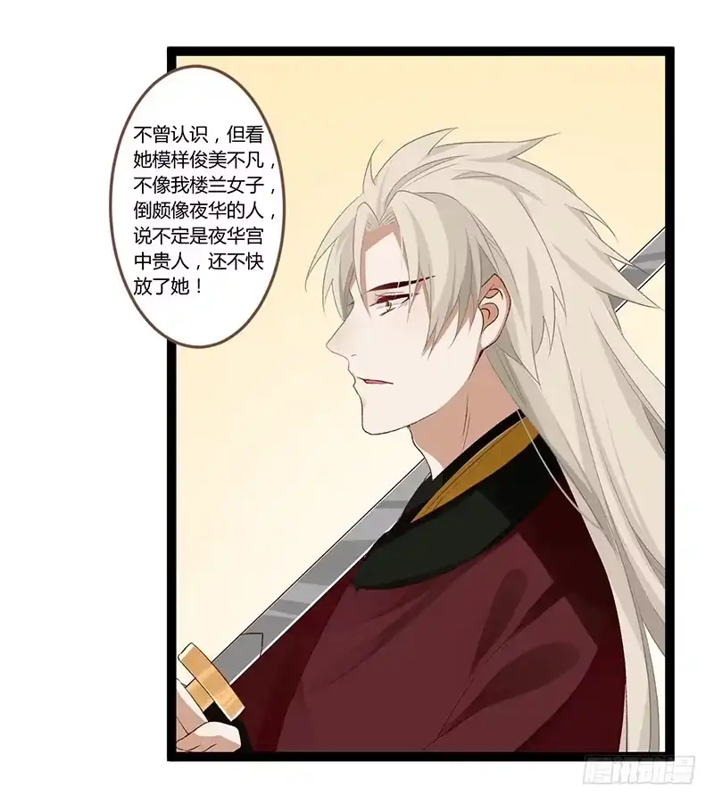 《楼兰诅咒：暴君狠宠我》第二季003 初见 第23页