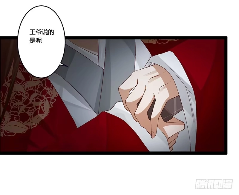 《楼兰诅咒：暴君狠宠我》第二季003 初见 第26页
