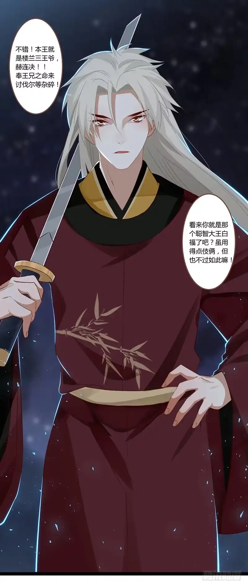《楼兰诅咒：暴君狠宠我》第二季003 初见 第16页