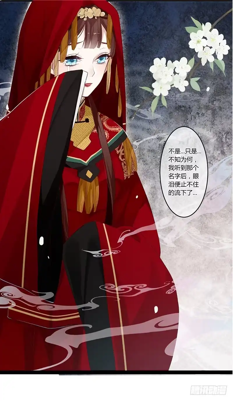《楼兰诅咒：暴君狠宠我》第二季003 初见 第7页