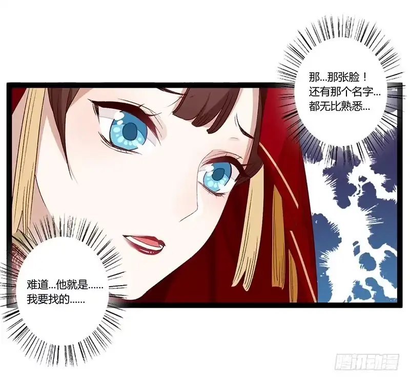 《楼兰诅咒：暴君狠宠我》第二季003 初见 第17页