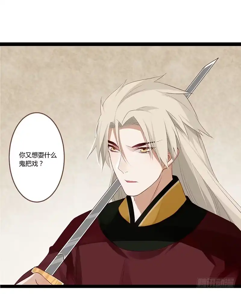 《楼兰诅咒：暴君狠宠我》第二季003 初见 第21页