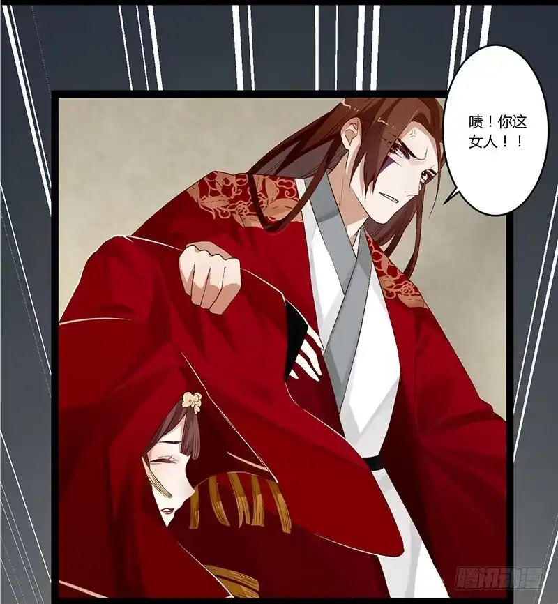 《楼兰诅咒：暴君狠宠我》第二季003 初见 第11页