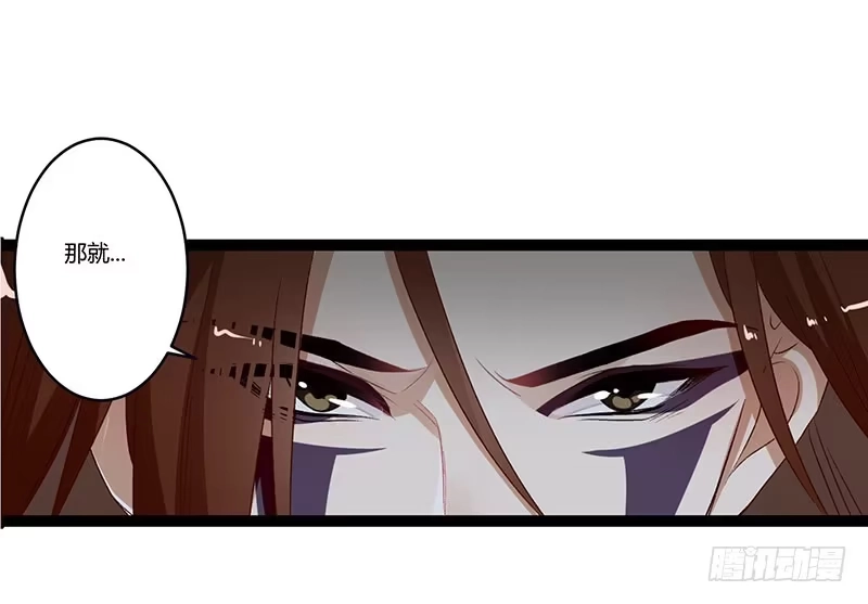 《楼兰诅咒：暴君狠宠我》第二季003 初见 第27页