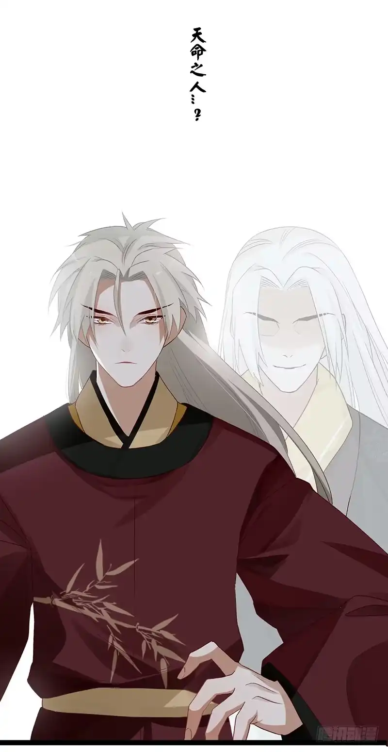 《楼兰诅咒：暴君狠宠我》第二季003 初见 第18页
