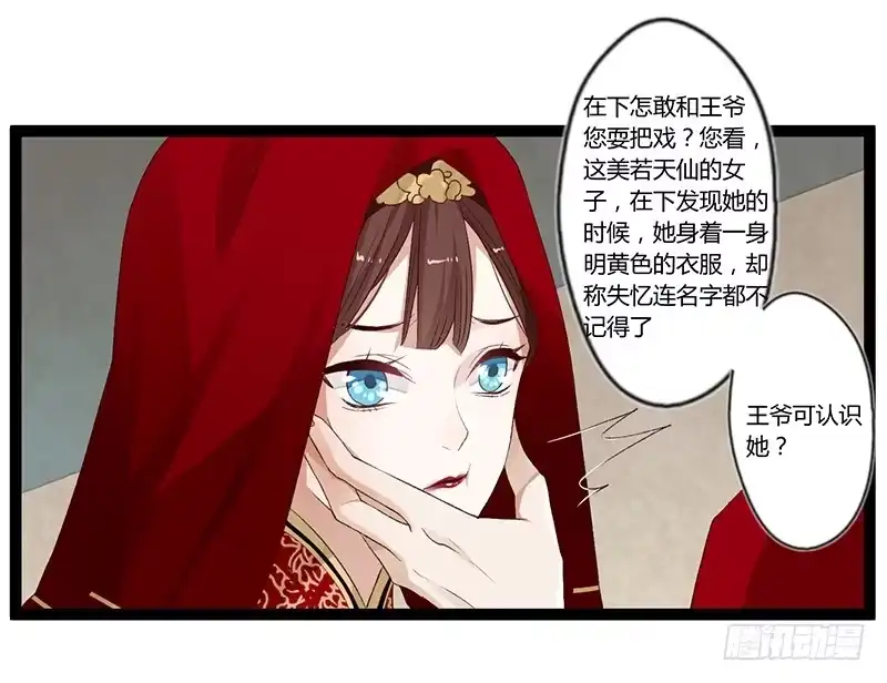 《楼兰诅咒：暴君狠宠我》第二季003 初见 第22页