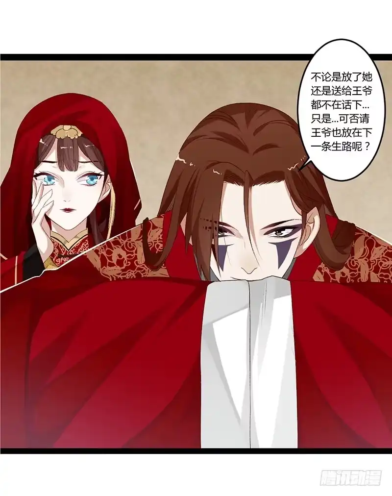 《楼兰诅咒：暴君狠宠我》第二季003 初见 第24页