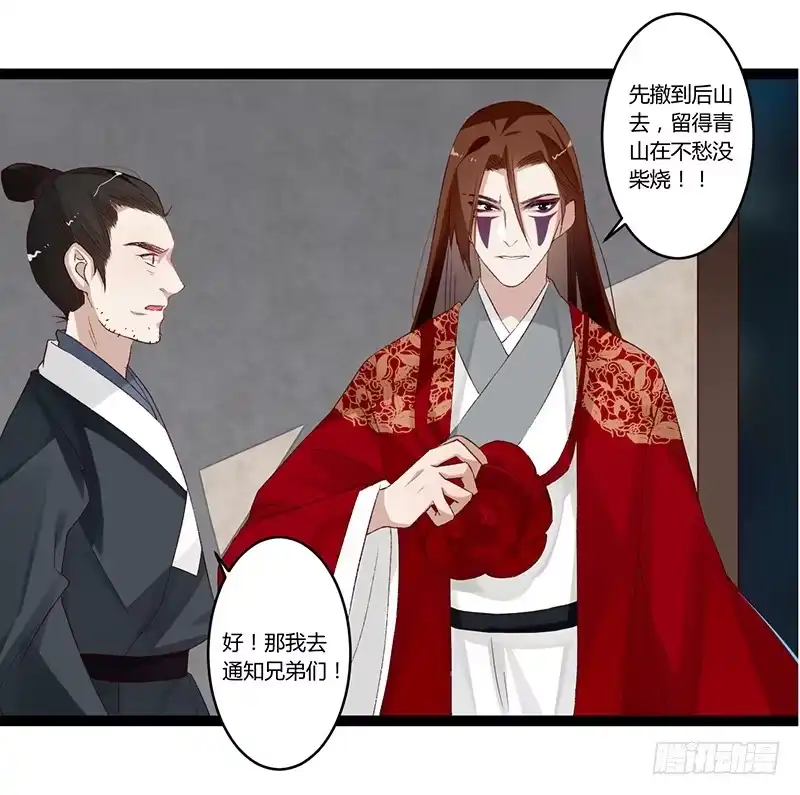 《楼兰诅咒：暴君狠宠我》第二季003 初见 第4页