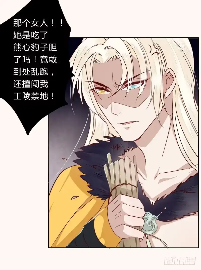 《楼兰诅咒：暴君狠宠我》009私闯禁地 第12页