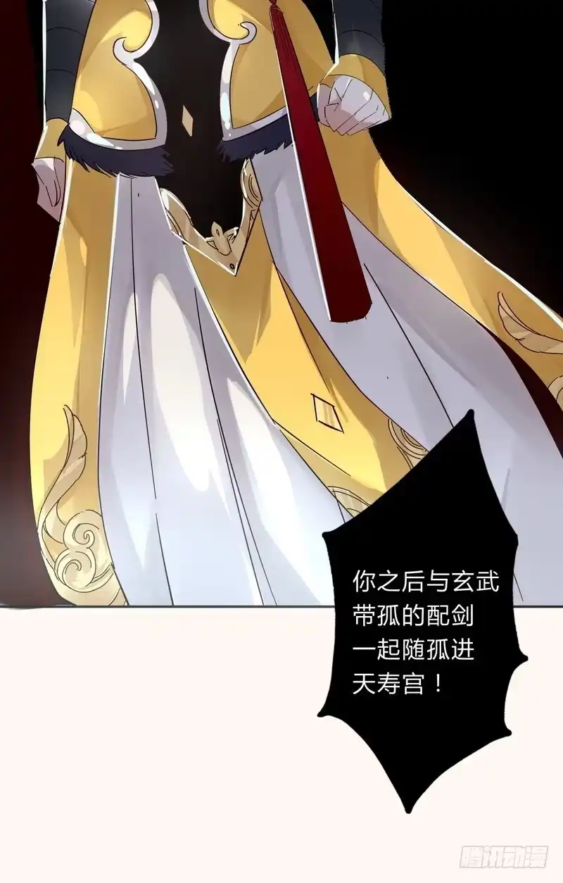 《楼兰诅咒：暴君狠宠我》009私闯禁地 第34页