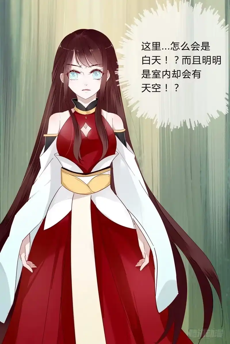 《楼兰诅咒：暴君狠宠我》009私闯禁地 第29页