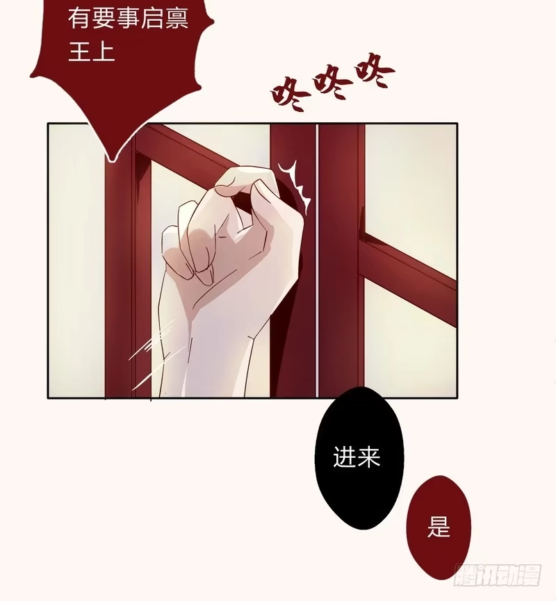 《楼兰诅咒：暴君狠宠我》009私闯禁地 第9页