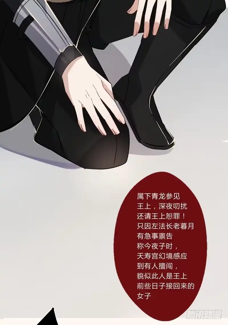 《楼兰诅咒：暴君狠宠我》009私闯禁地 第32页