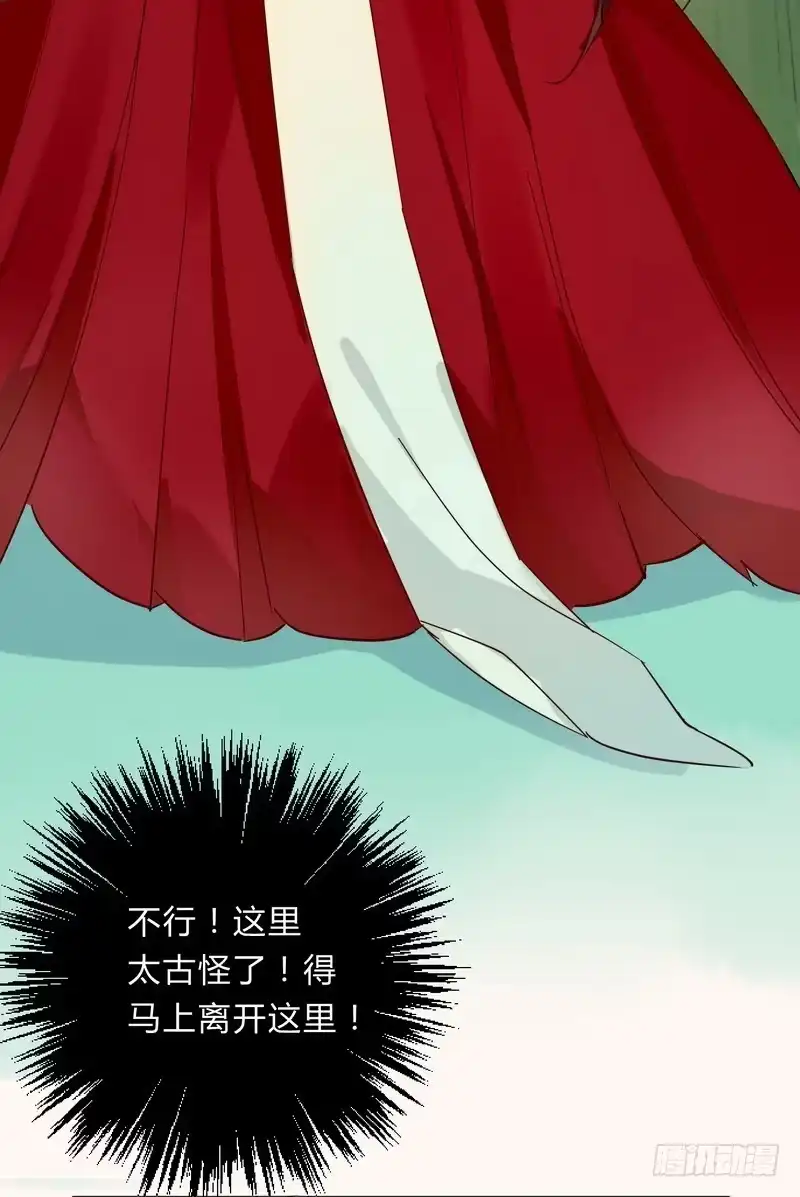 《楼兰诅咒：暴君狠宠我》009私闯禁地 第30页