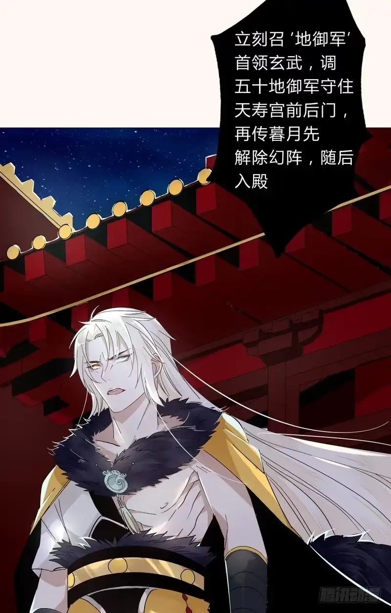 《楼兰诅咒：暴君狠宠我》009私闯禁地 第33页