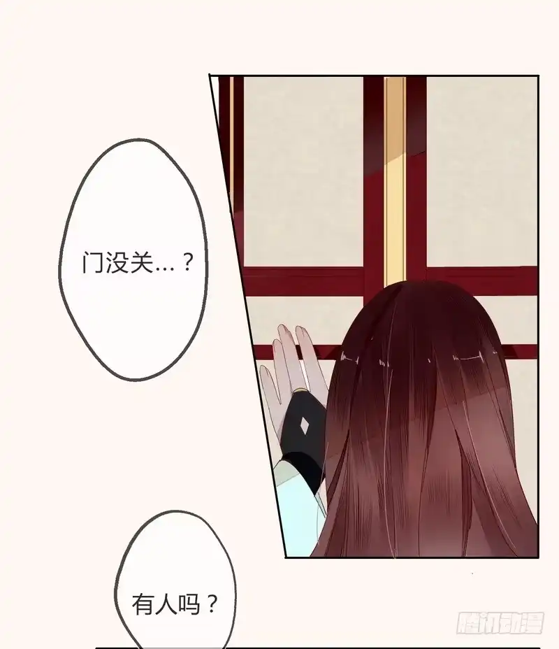 《楼兰诅咒：暴君狠宠我》009私闯禁地 第20页