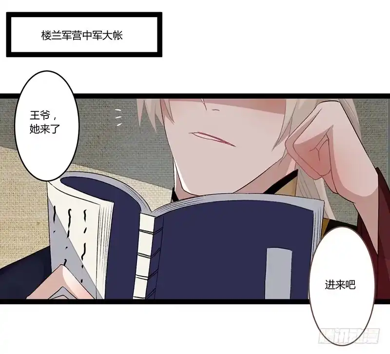 《楼兰诅咒：暴君狠宠我》第二季004 初识 第28页