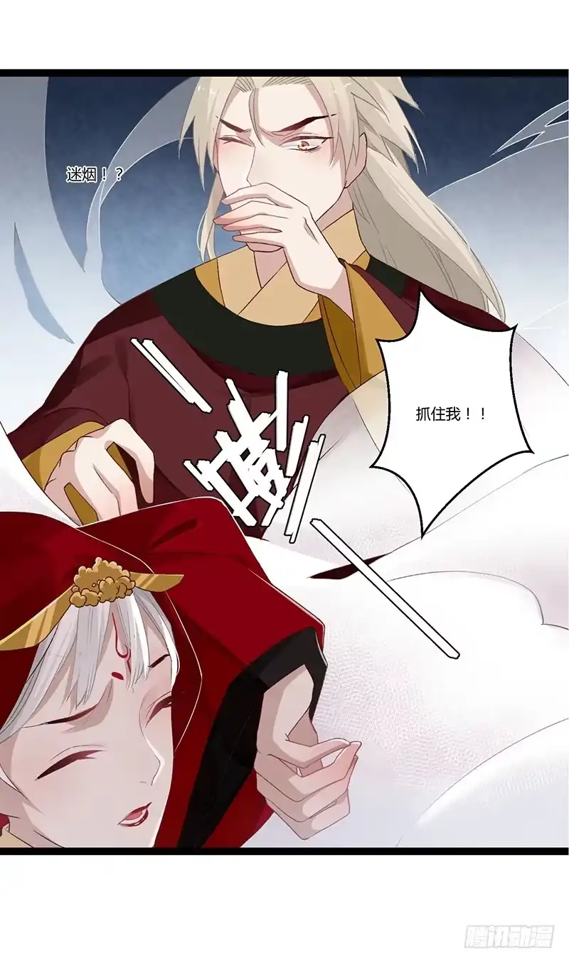 《楼兰诅咒：暴君狠宠我》第二季004 初识 第9页