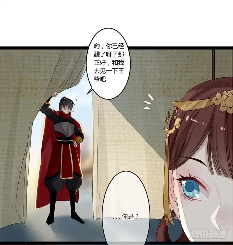 《楼兰诅咒：暴君狠宠我》第二季004 初识 第24页