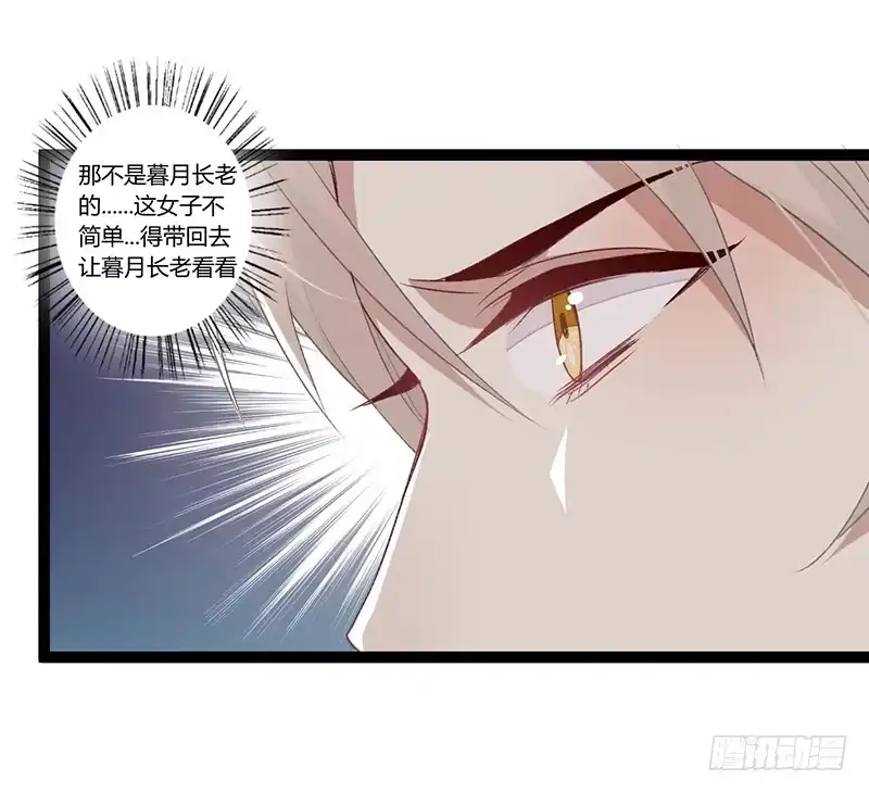 《楼兰诅咒：暴君狠宠我》第二季004 初识 第4页