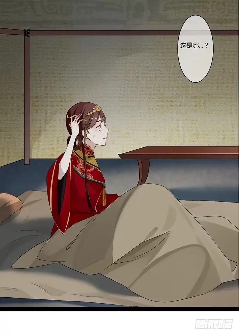 《楼兰诅咒：暴君狠宠我》第二季004 初识 第23页