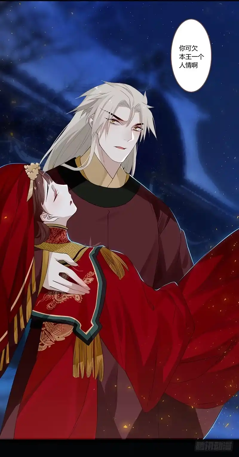 《楼兰诅咒：暴君狠宠我》第二季004 初识 第16页