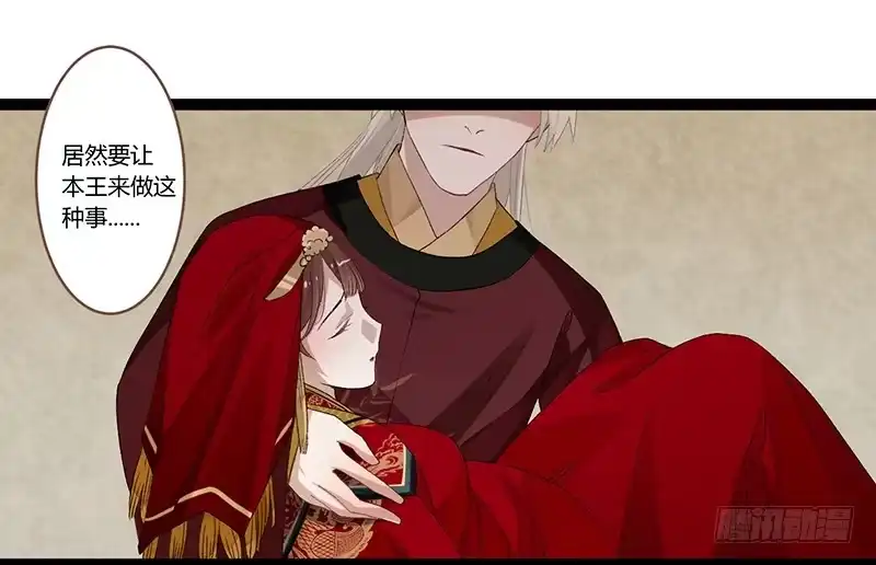《楼兰诅咒：暴君狠宠我》第二季004 初识 第15页